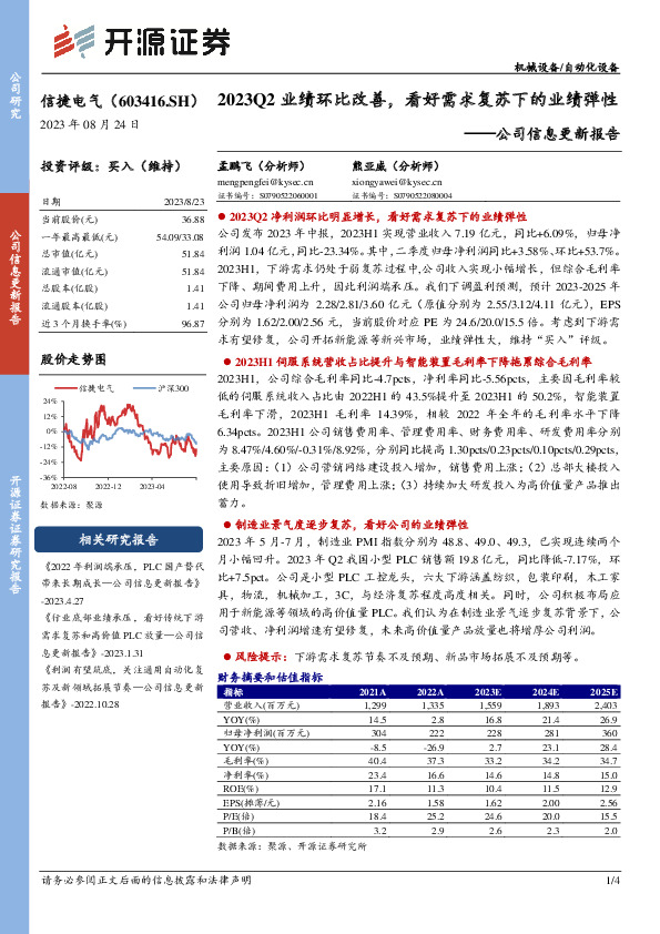 公司信息更新报告：2023Q2业绩环比改善，看好需求复苏下的业绩弹性