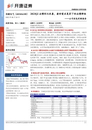 公司信息更新报告：2023Q2业绩环比改善，看好需求复苏下的业绩弹性