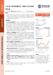 半年报点评：产品客户结构持续优化 域控产品打造新增长极