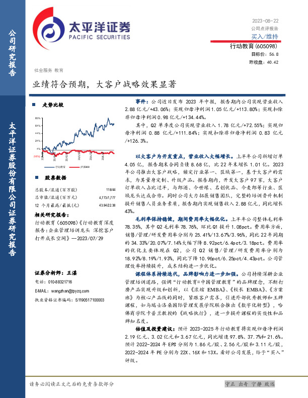 业绩符合预期，大客户战略效果显著