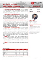 2023年半年报点评:研发投入持续加强,业绩增长显著