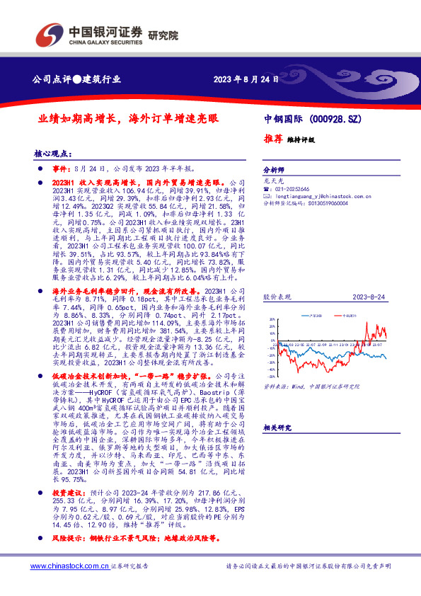 业绩如期高增长，海外订单增速亮眼