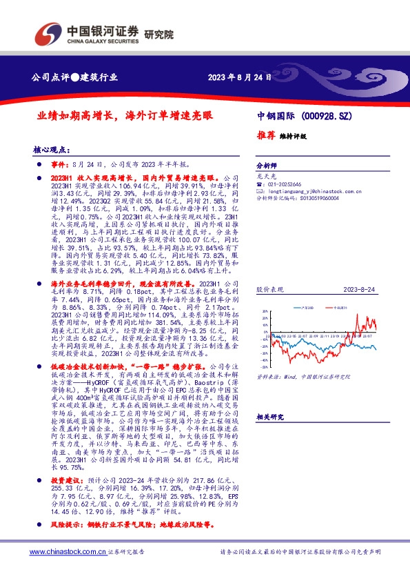 业绩如期高增长，海外订单增速亮眼