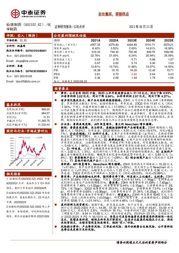 走出集采，迎接拐点