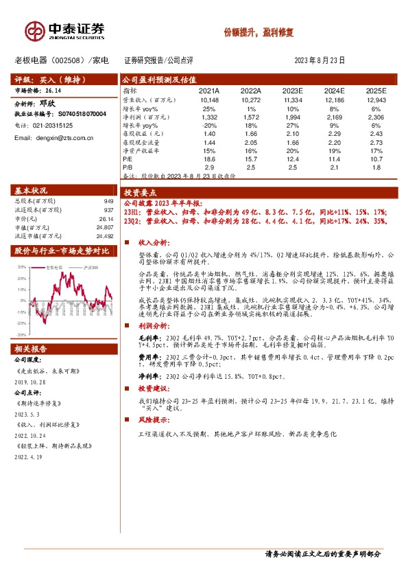 份额提升，盈利修复