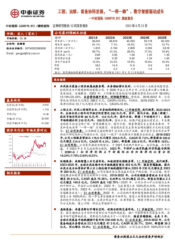 深度报告：工程、运维、装备协同发展，“一带一路”、数字智能驱动成长