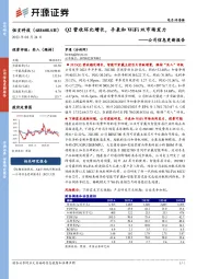 公司信息更新报告：Q2营收环比增长，手表和WiFi双市场发力