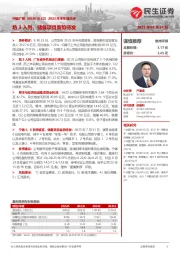 2023年半年报点评：防3入列，储备项目蓄势待发