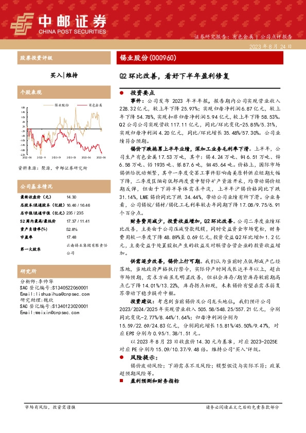 Q2环比改善，看好下半年盈利修复