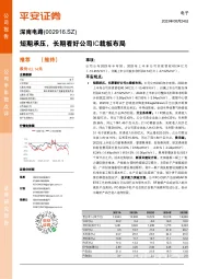 短期承压,长期看好公司IC载板布局