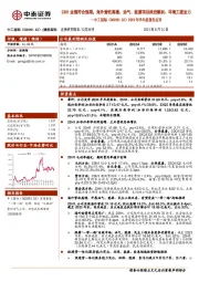 2023年半年度报告点评：23H1业绩符合预期，海外营收高增、油气、能源项目推进顺利、环境工程发力