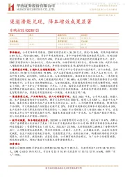 渠道潜能兑现,降本增效成果显著