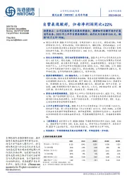 公司半年报：自营表现较好，归母净利润同比+22%