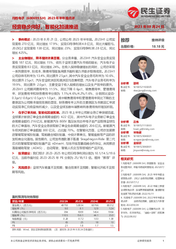 2023年半年报点评：经营稳步向好，智能化加速推进