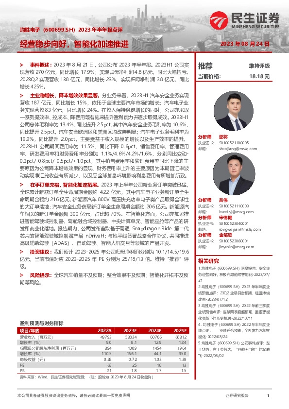 2023年半年报点评：经营稳步向好，智能化加速推进