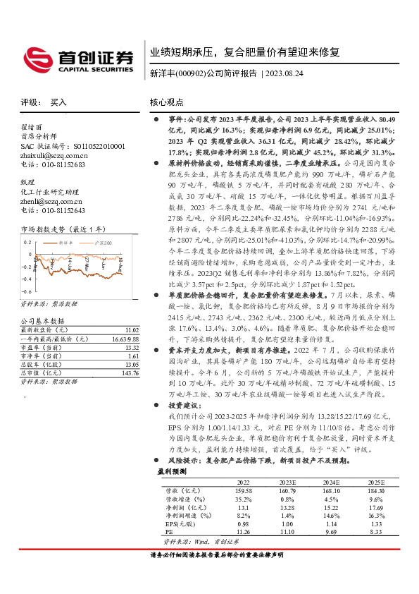 公司简评报告：业绩短期承压，复合肥量价有望迎来修复