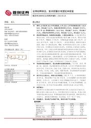 公司简评报告:业绩短期承压,复合肥量价有望迎来修复