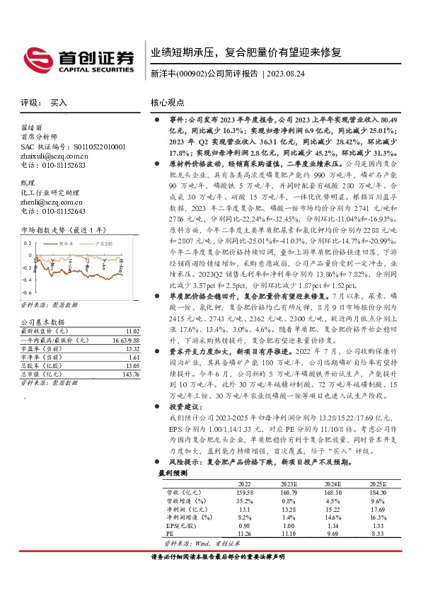 公司简评报告：业绩短期承压，复合肥量价有望迎来修复