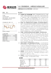 公司简评报告：2Q23营收稳健向好，长期受益汽车智能化发展