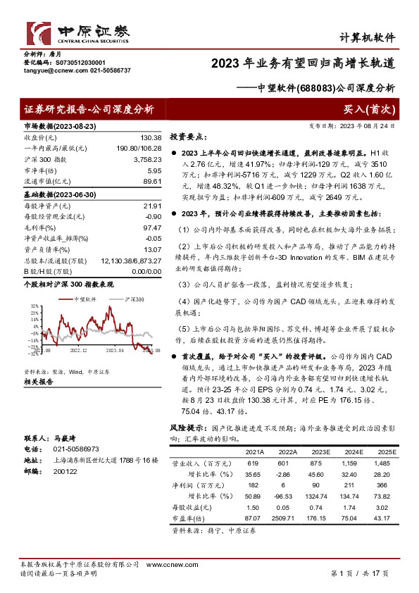 公司深度分析：2023年业务有望回归高增长轨道