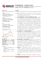 公司简评报告：基本盘稳健运营，关注新游上线节奏