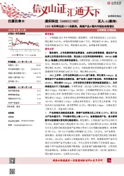 23H1毛利率达到61%创新高,高端产品&境内市场拉动高增长