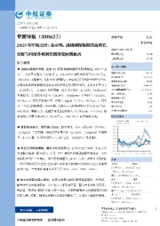 2023年中报点评：拓市场、活机制保障持续高增长，营收与归母净利润皆创历史新高