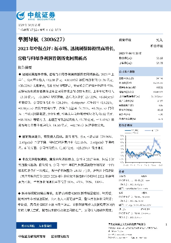 2023年中报点评：拓市场、活机制保障持续高增长，营收与归母净利润皆创历史新高