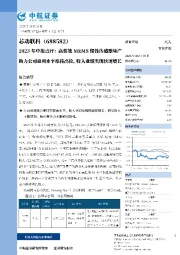 2023年中报点评:高性能MEMS惯性传感器量产助力公司盈利水平维持高位,收入业绩实现快速增长