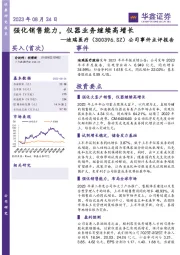 公司事件点评报告：强化销售能力，仪器业务继续高增长