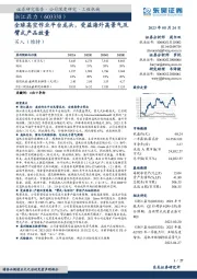 全球高空作业平台龙头，受益海外高景气及臂式产品放量