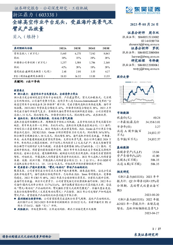 全球高空作业平台龙头，受益海外高景气及臂式产品放量