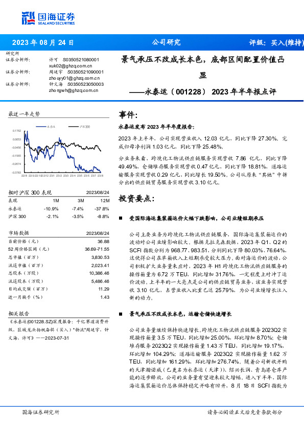 2023年半年报点评：景气承压不改成长本色，底部区间配置价值凸显