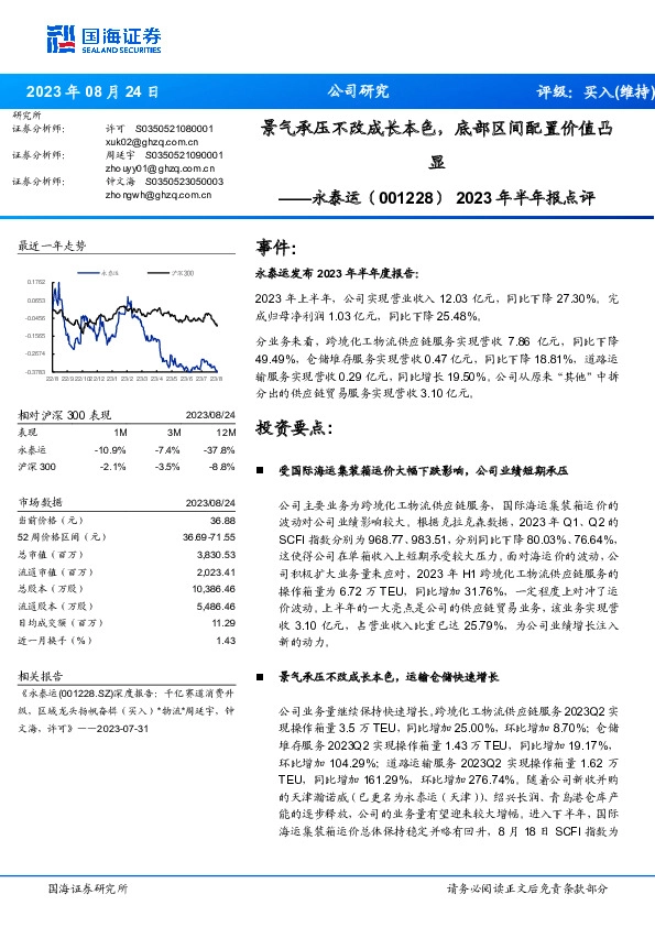 2023年半年报点评：景气承压不改成长本色，底部区间配置价值凸显