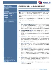 毛利率环比改善,宏观经济致猎头承压
