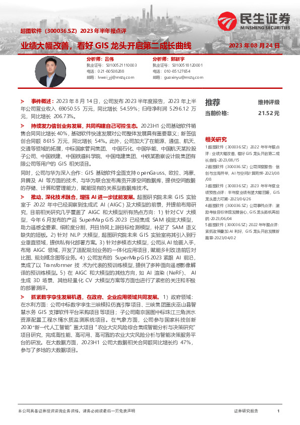 2023年半年报点评：业绩大幅改善，看好GIS龙头开启第二成长曲线
