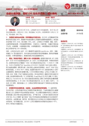 2023年半年报点评:业绩大幅改善,看好GIS龙头开启第二成长曲线