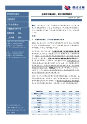 业绩实现高增长,新市场拓展顺利