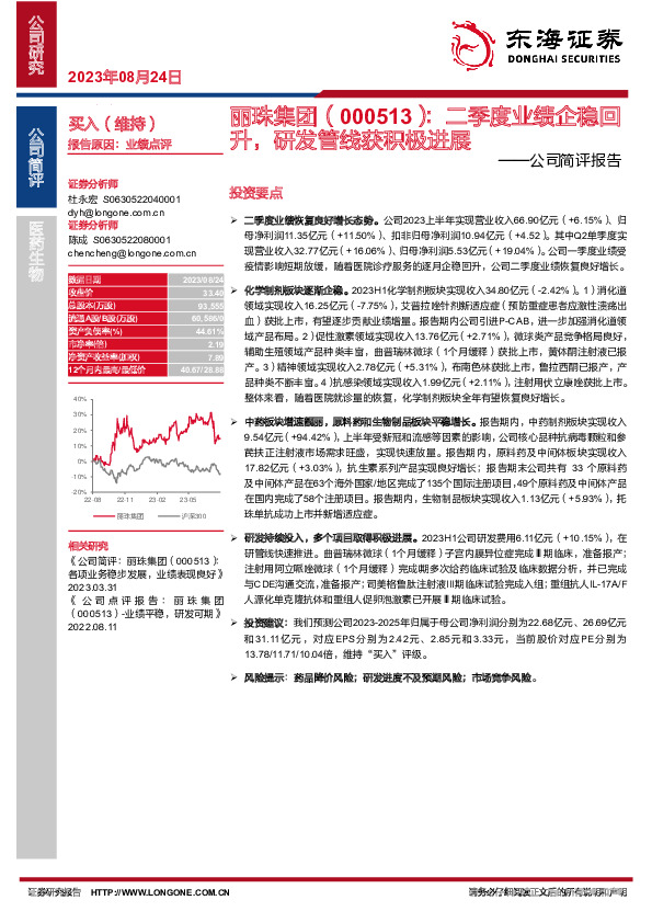 公司简评报告：二季度业绩企稳回升，研发管线获积极进展