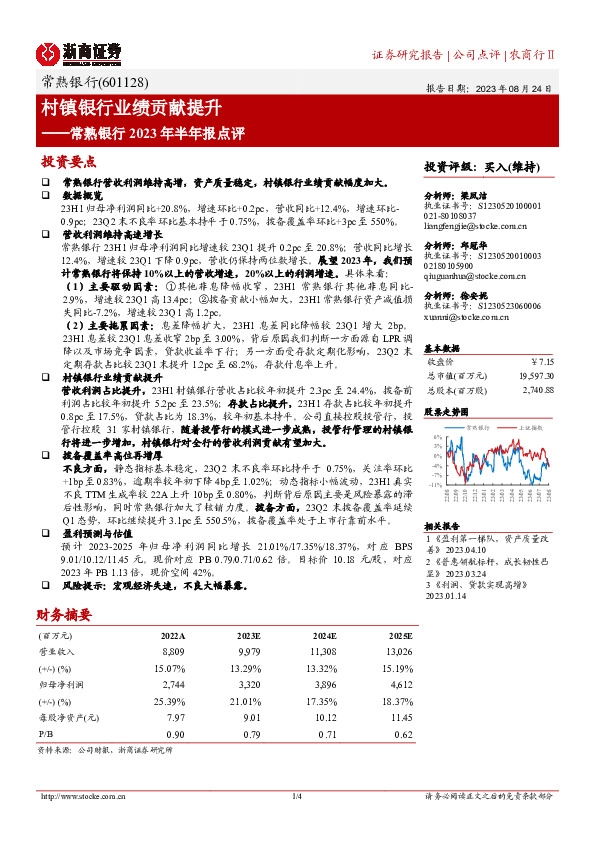 常熟银行2023年半年报点评：村镇银行业绩贡献提升