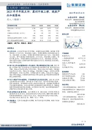 2023年半年报点评：盈利中枢上移，线控产品加速落地