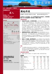 DDR5驱动经营环比向好，股份回购彰显信心