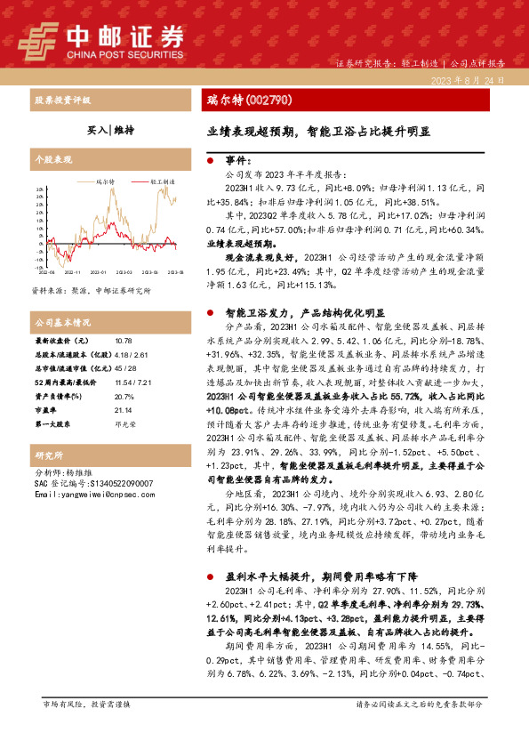 业绩表现超预期，智能卫浴占比提升明显