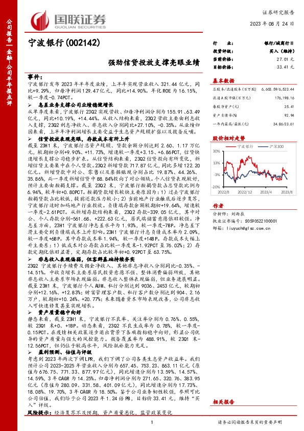 强劲信贷投放支撑亮眼业