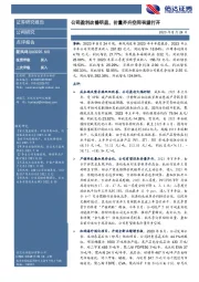 公司盈利改善明显，价量齐升空间有望打开