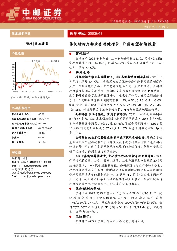 传统结构力学业务稳健增长，PHM有望持续放量