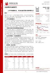 上半年短期承压，电池托盘有望打造新增长点