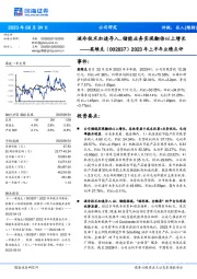 2023年上半年业绩点评：液冷技术加速导入，储能业务实现翻倍以上增长