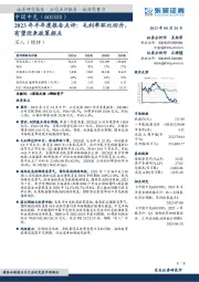 2023年半年度报告点评：毛利率环比回升，有望迎来政策拐点