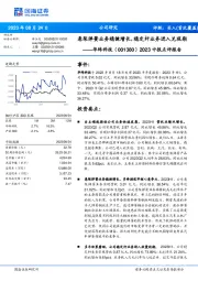 2023中报点评报告：悬架弹簧业务稳健增长，稳定杆业务进入兑现期